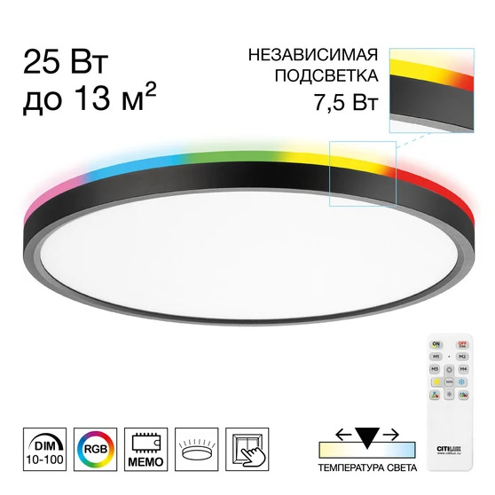 Citilux CL749321 NORMA Черный с пультом и RGB фото