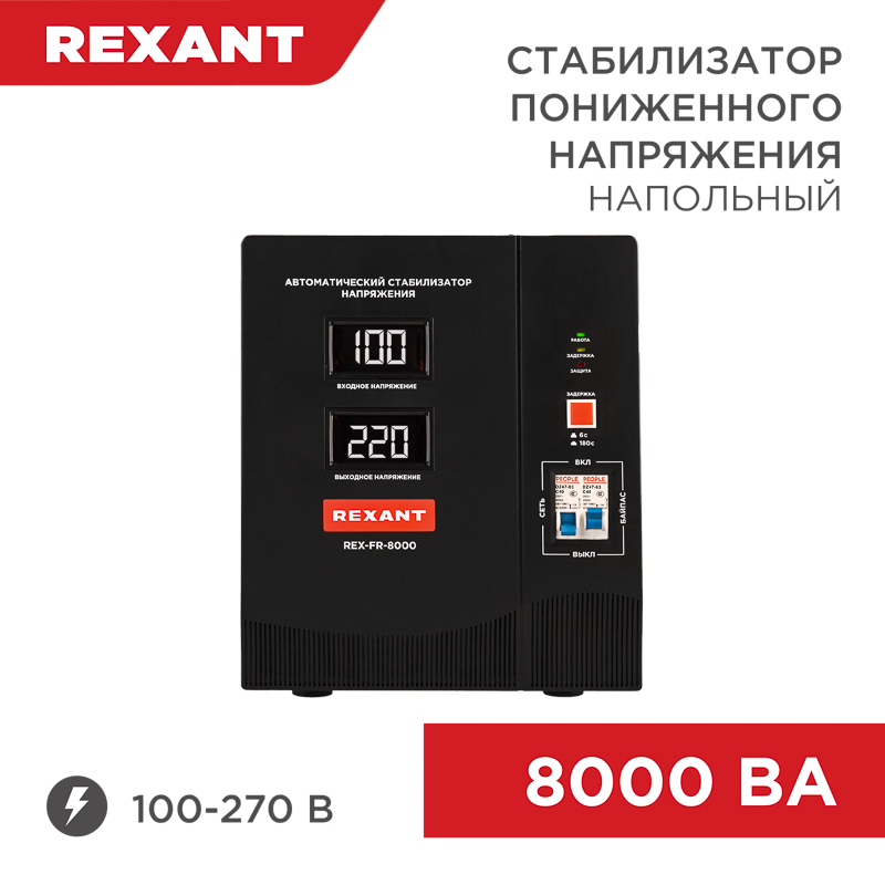 REXANT Стабилизатор пониженного напряжения REX-FR-8000. фото