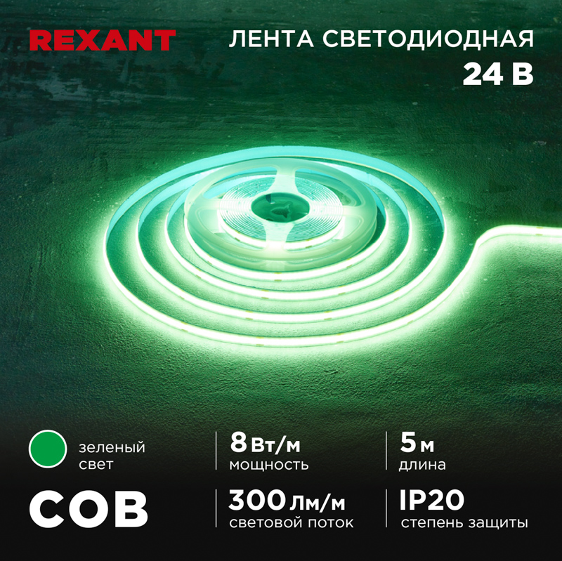 REXANT Лента светодиодная 24В, COB 8Вт/м, 320 LED/м, зеленый, 8мм, 5м, IP20. фото