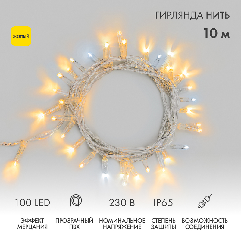 NEON-NIGHT Гирлянда Нить 10м, эффект мерцания (каждый 5-ый), прозрачный ПВХ, 230В, цвет: Жёлтый фото