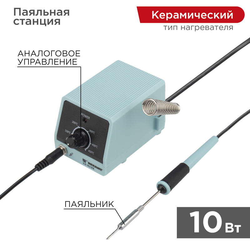 REXANT Паяльная станция с контролем температуры МИНИ 220В/10Вт. фото