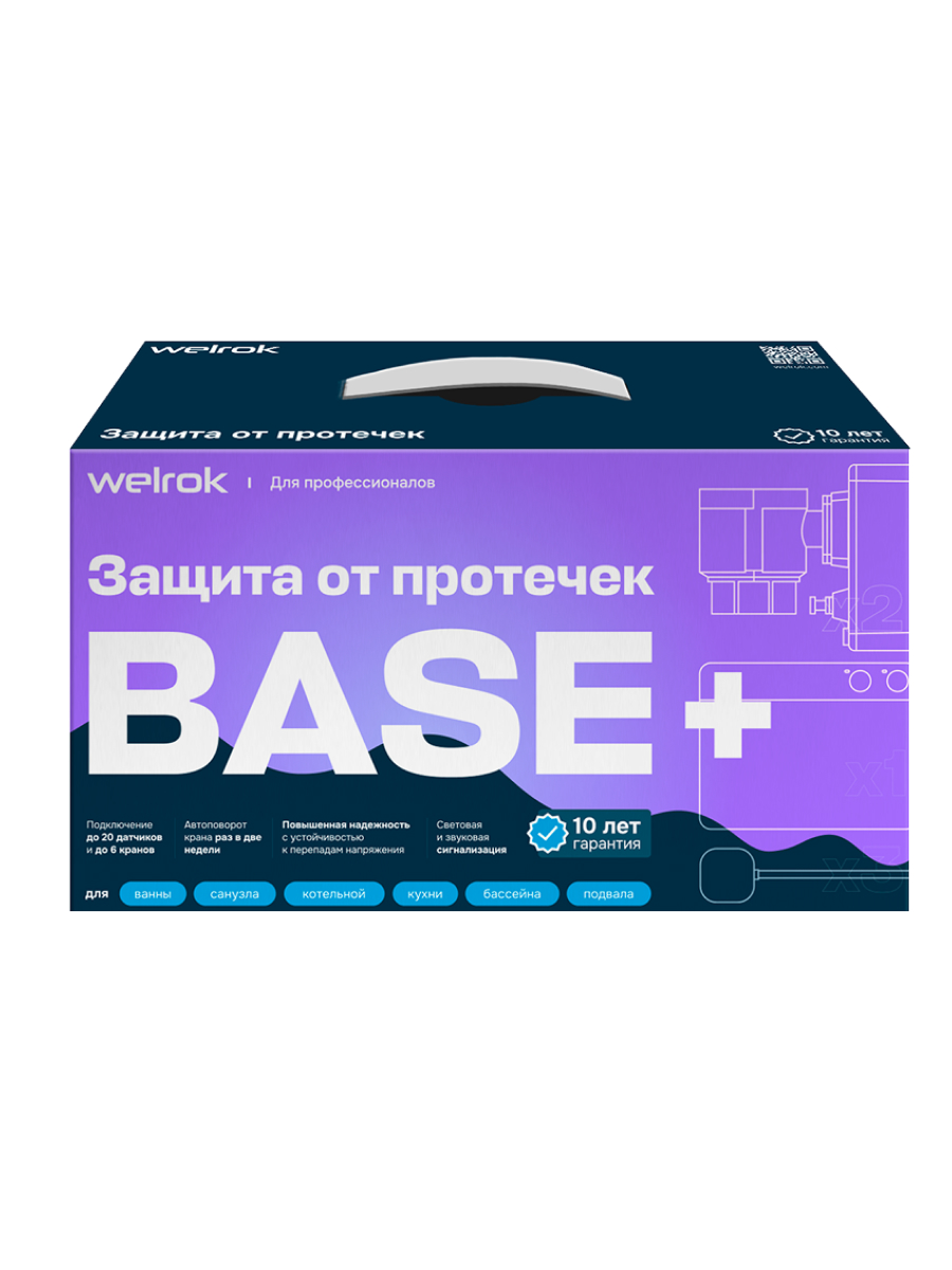 Welrok Base+ Комплект защиты от протечек нерж. DN20 (3/4