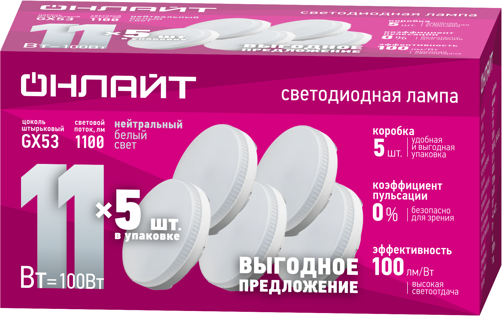 Лампа ОНЛАЙТ OLL-GX53-11-230-4K-PACK5 (5)