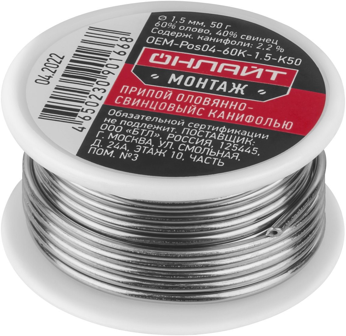 Припой ОНЛАЙТ OEM-Pos04-60K-1.5-K50 (катушка, 1.5мм, 50г)