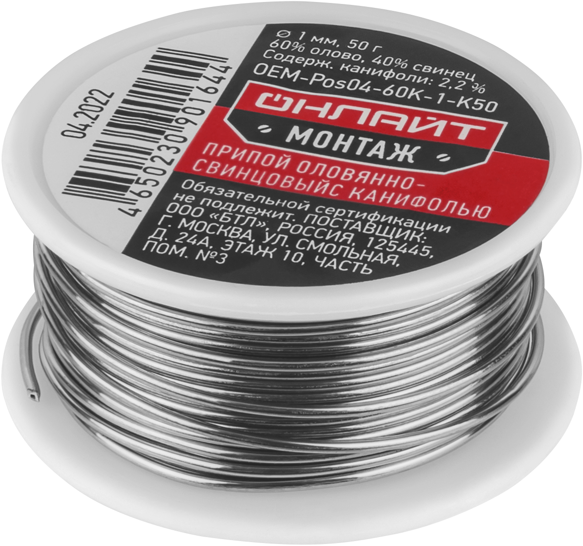 Припой ОНЛАЙТ OEM-Pos04-60K-1-K50 (катушка, 1мм, 50г) (100/10/1)