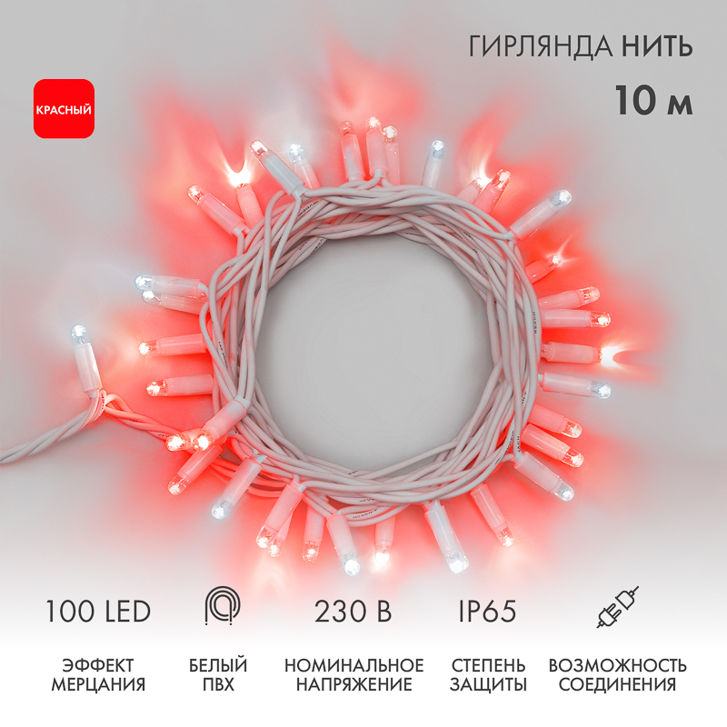 NEON-NIGHT Гирлянда Нить 10м, с эффектом мерцания, белый ПВХ, 230В, цвет: Красный фото