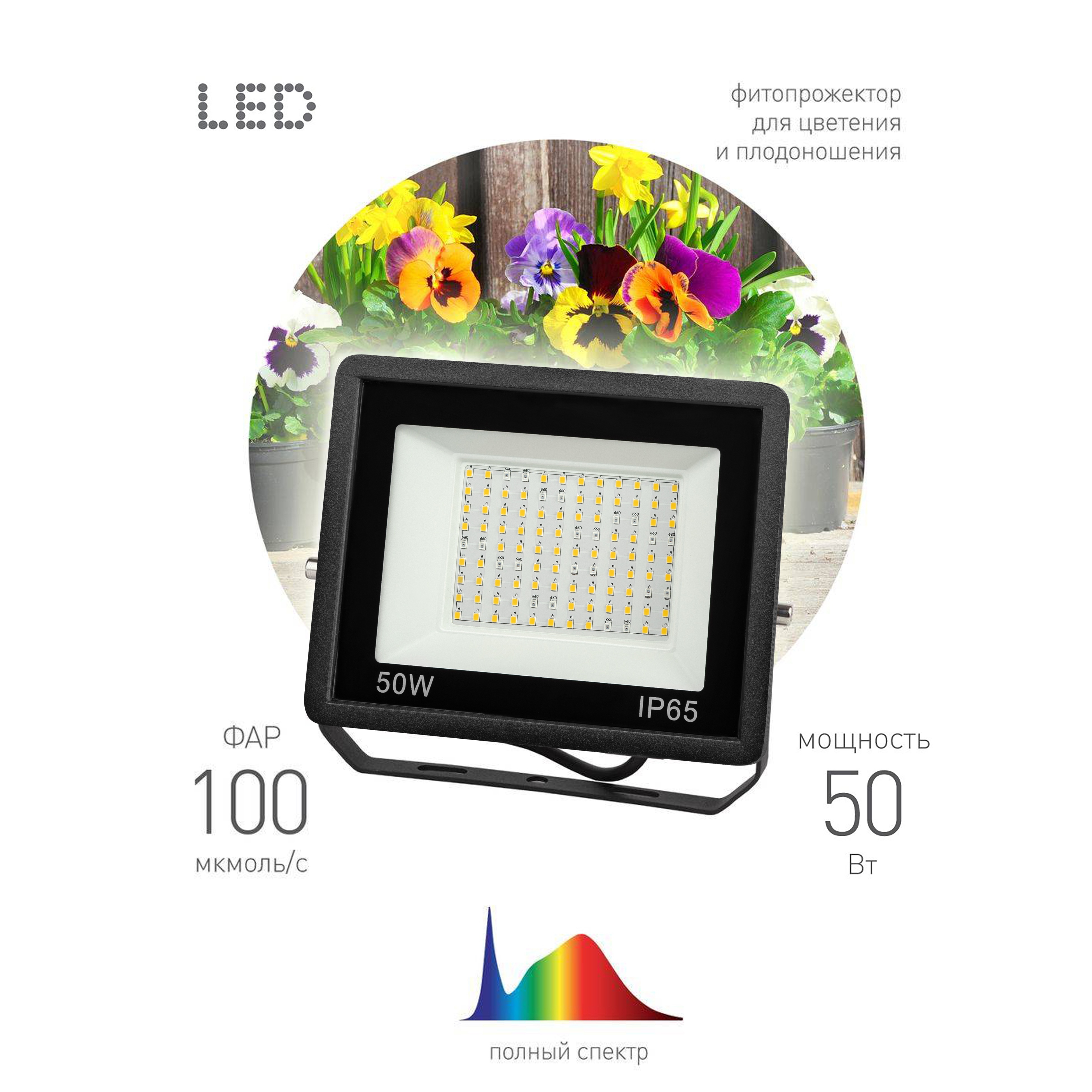 ЭРА Фитопрожектор для растений светодиодный FITO-50W-Ra90-LED для цветения и плодоношения полного спектра 50 Вт фото