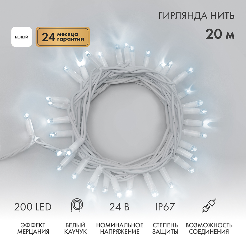 NEON-NIGHT Гирлянда модульная «Дюраплей LED» 20 м, 200 LED, белый каучук, мерцающий Flashing (каждый 5-й диод) свечение белое фото