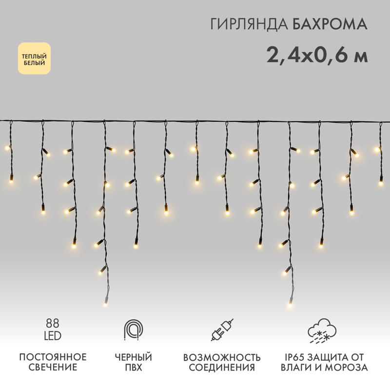 NEON-NIGHT Гирлянда Айсикл (бахрома) светодиодный, 2,4 х 0,6 м, черный провод, 230 В, диоды ТЕПЛЫЙ БЕЛЫЙ, 88 LED фото