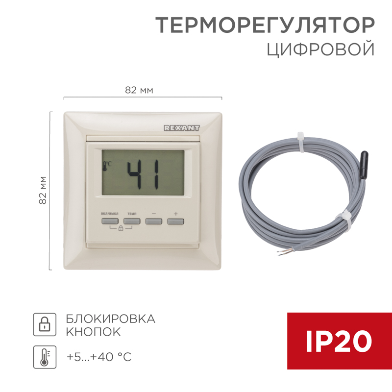 REXANT Терморегулятор цифровой RX-511H бежевый (совместим с Legrand серии Valena). фото