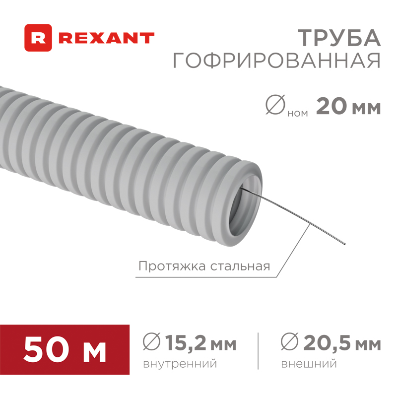 REXANT Труба гофрированная из ПВХ, с зондом, Ø20мм (бухта 50 м/уп). фото