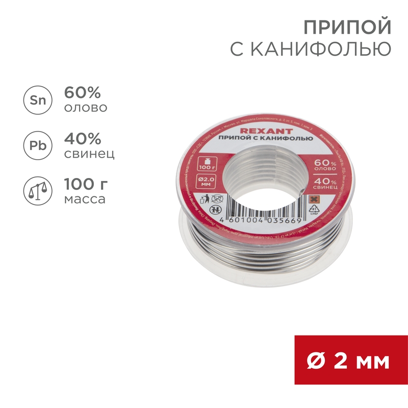 REXANT Припой с канифолью 100 гр. d=2.0 мм (Sn60 Pb40 Flux 2.2%). фото