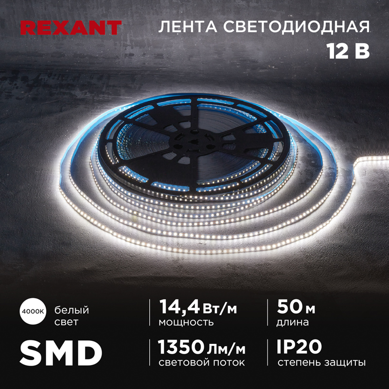 REXANT Лента светодиодная 12В, SMD2835, 14,4Вт/м, 120 LED/м, 4000K, 8мм, 50м, IP20. фото