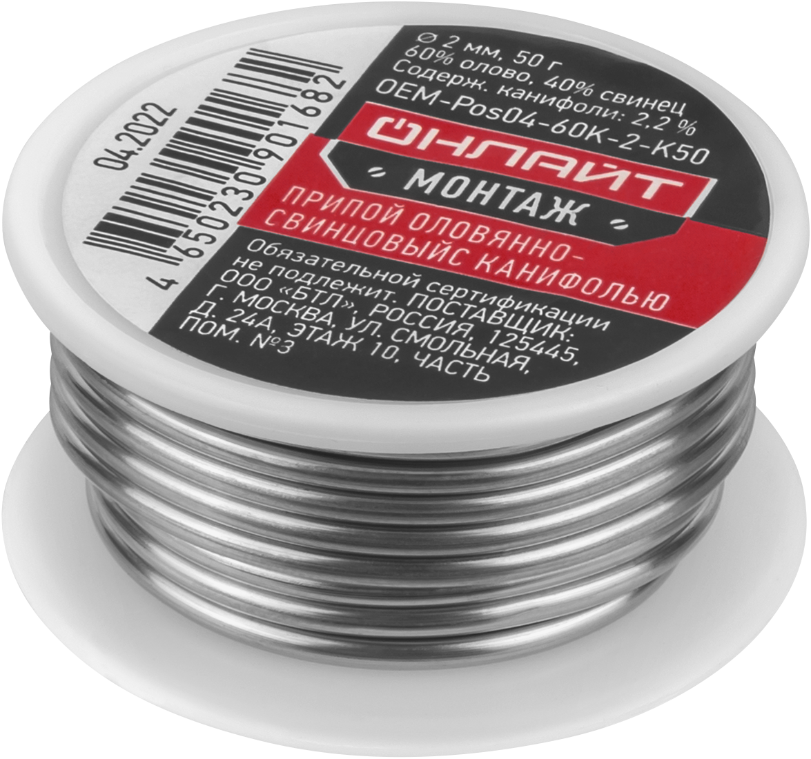 Припой ОНЛАЙТ OEM-Pos04-60K-2-K50 (катушка, 2мм, 50г)