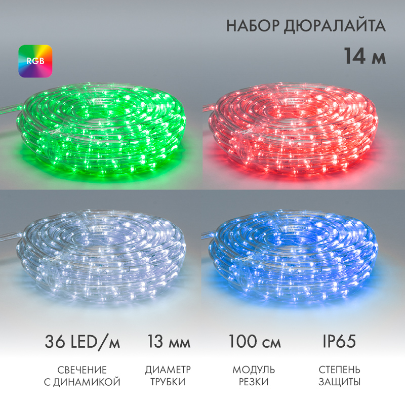 NEON-NIGHT Дюралайт LED , свечение с динамикой (2W) - RGB Ø13мм, 36LED/м, 14м фото