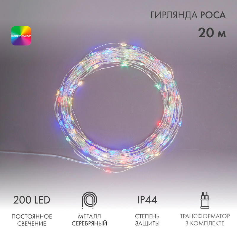 NEON-NIGHT Гирлянда Роса с трансформатором 20 м, 200 LED, цвет свечения мультиколор фото