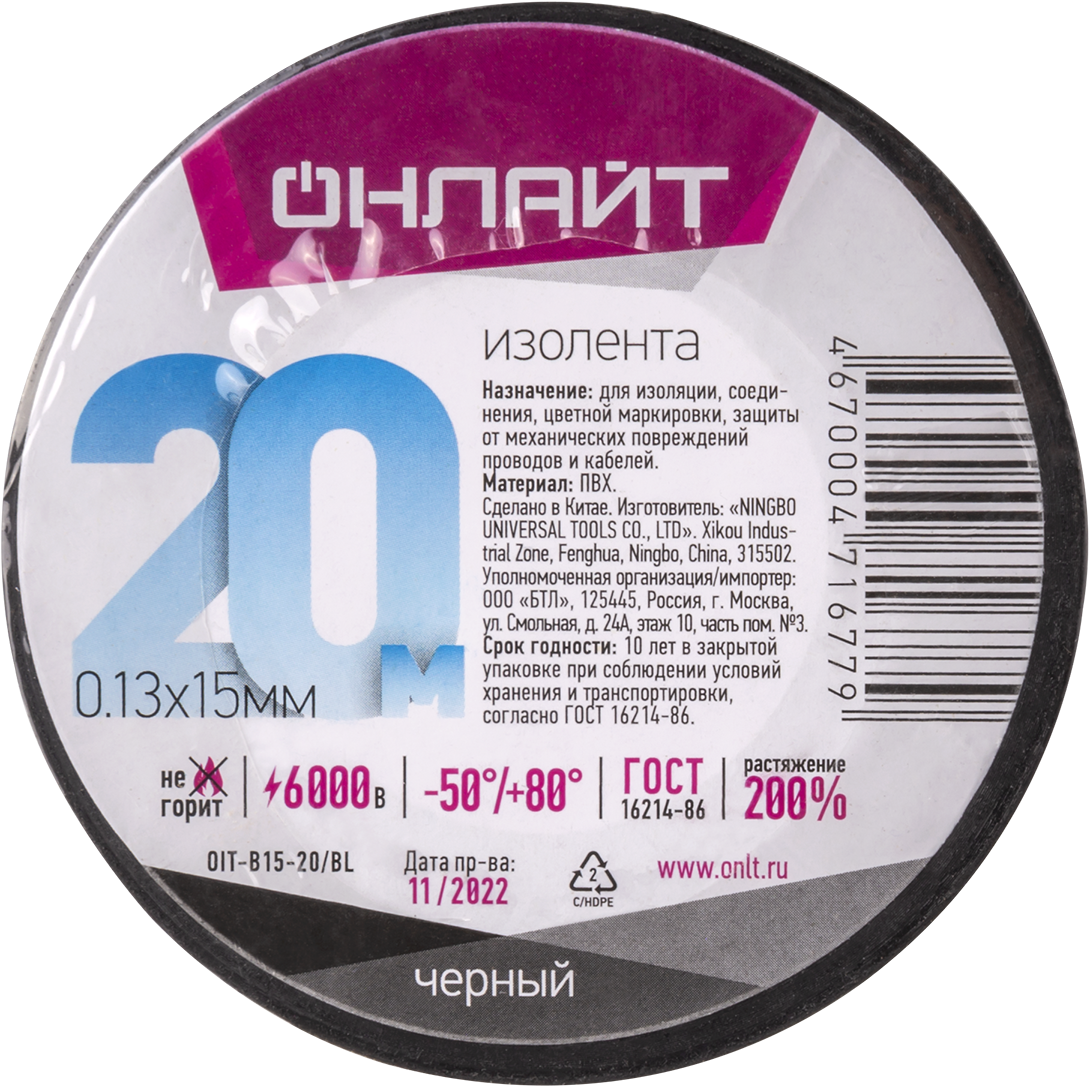 Изолента ОНЛАЙТ OIT-B15-20/BL ПВХ черная (Китай) (200/10/1)