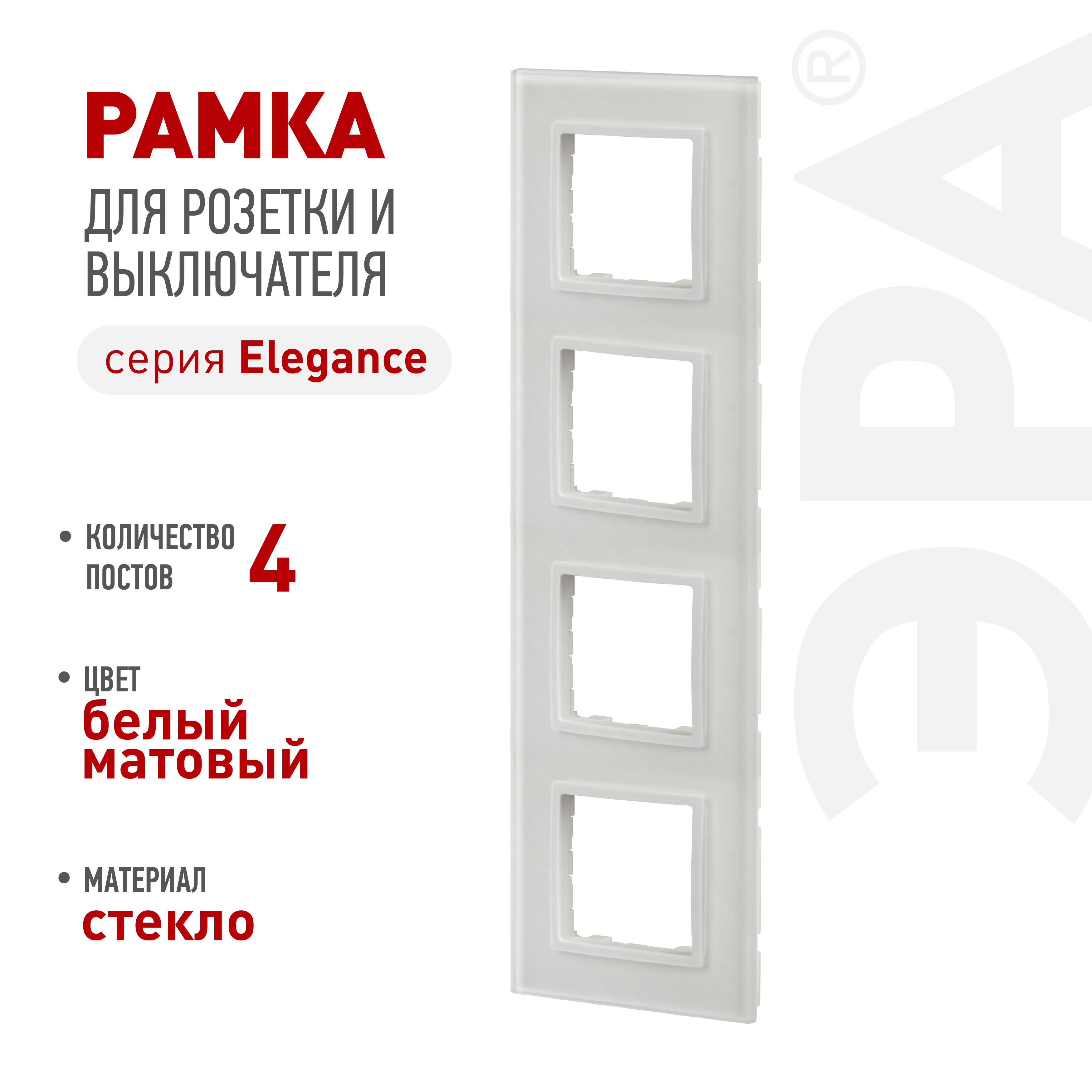 ЭРА Рамка для розеток и выключателей Elegance 14-5104-01М на 4 поста, стекло, белый матовый+бел. фото