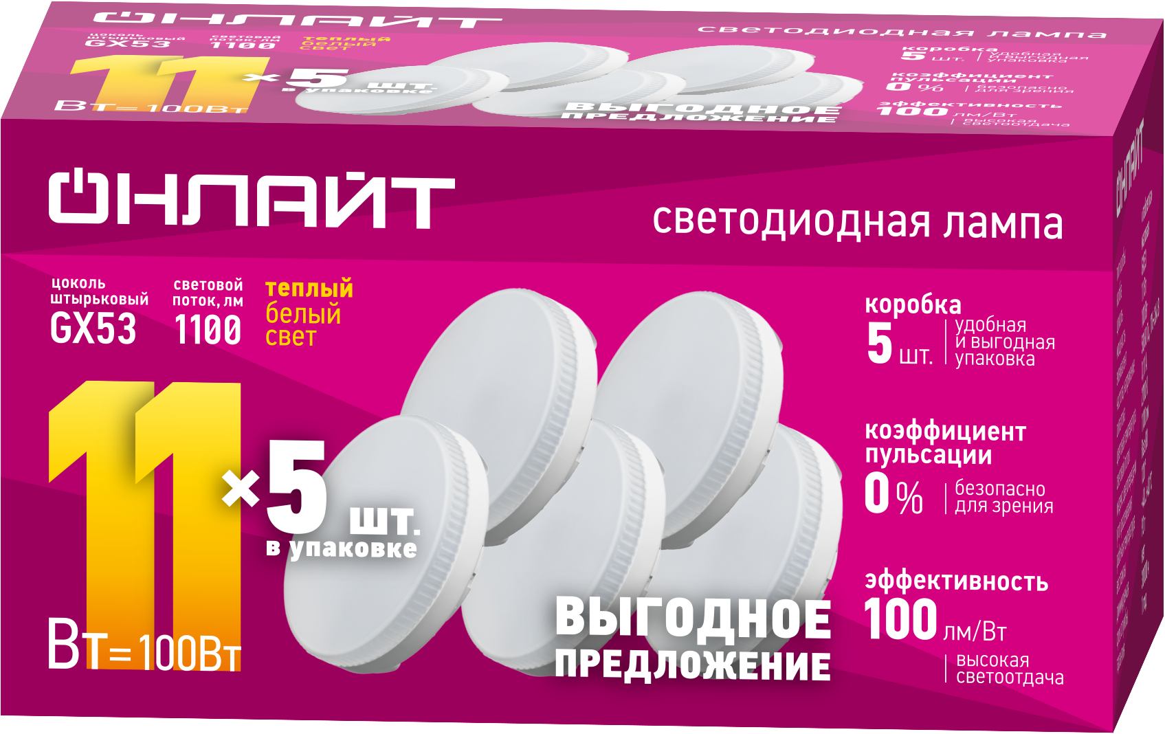 Лампа ОНЛАЙТ OLL-GX53-11-230-2.7K-PACK5 (5)