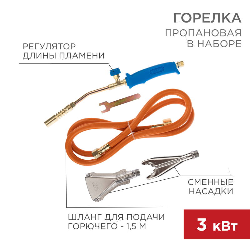 REXANT Горелка пропановая в наборе ГВП-400К. фото