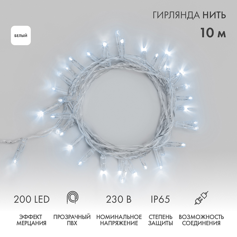 NEON-NIGHT Гирлянда «Нить» 10 м, 200 LED, прозрачный ПВХ, цвет свечения белый с эффектом мерцания (каждый 5-й) фото