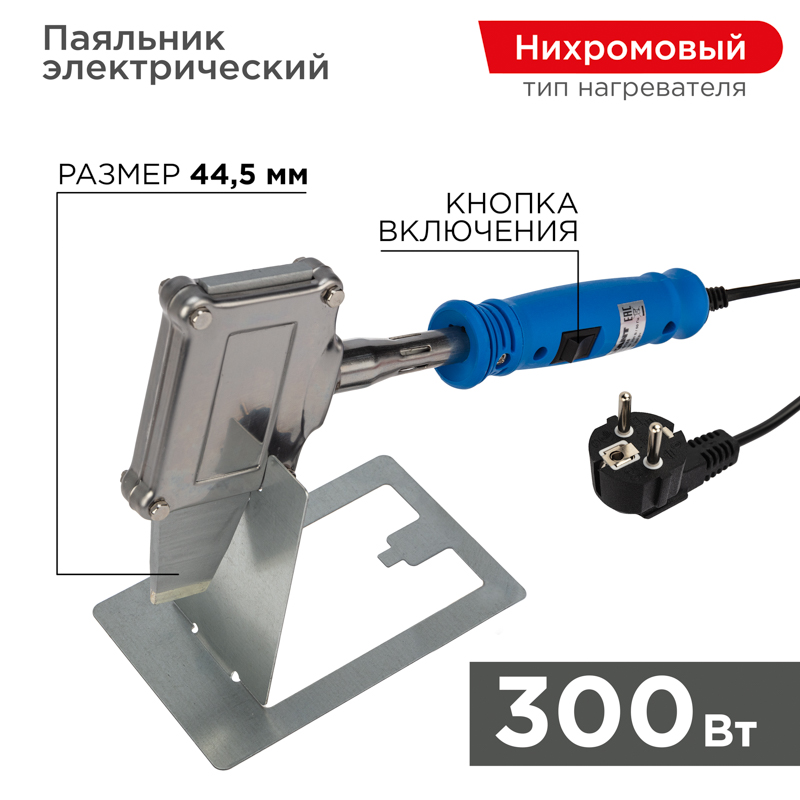 REXANT Паяльник с плоским нагревателем ТОПОР 300Вт. фото