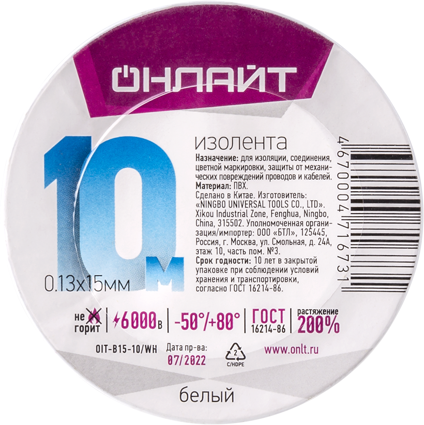 Изолента ОНЛАЙТ OIT-B15-10/WH ПВХ белая (Китай) (300/10/1)