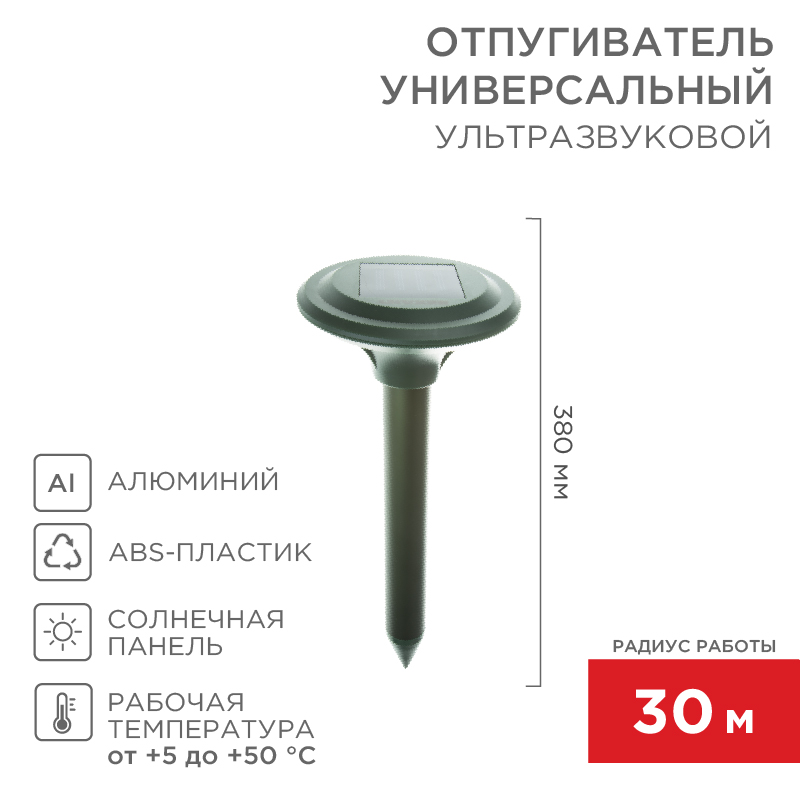 REXANT Ультразвуковой отпугиватель кротов на солнечной батарее R30. фото