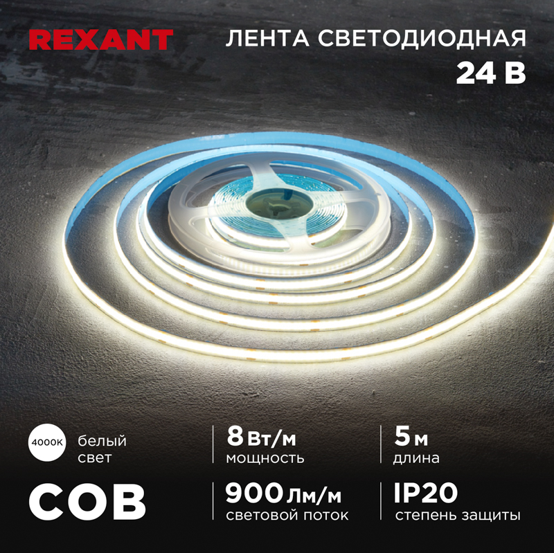 REXANT Лента светодиодная 24В, COB 8Вт/м, 320 LED/м, 4000K, 8мм, 5м, IP20. фото
