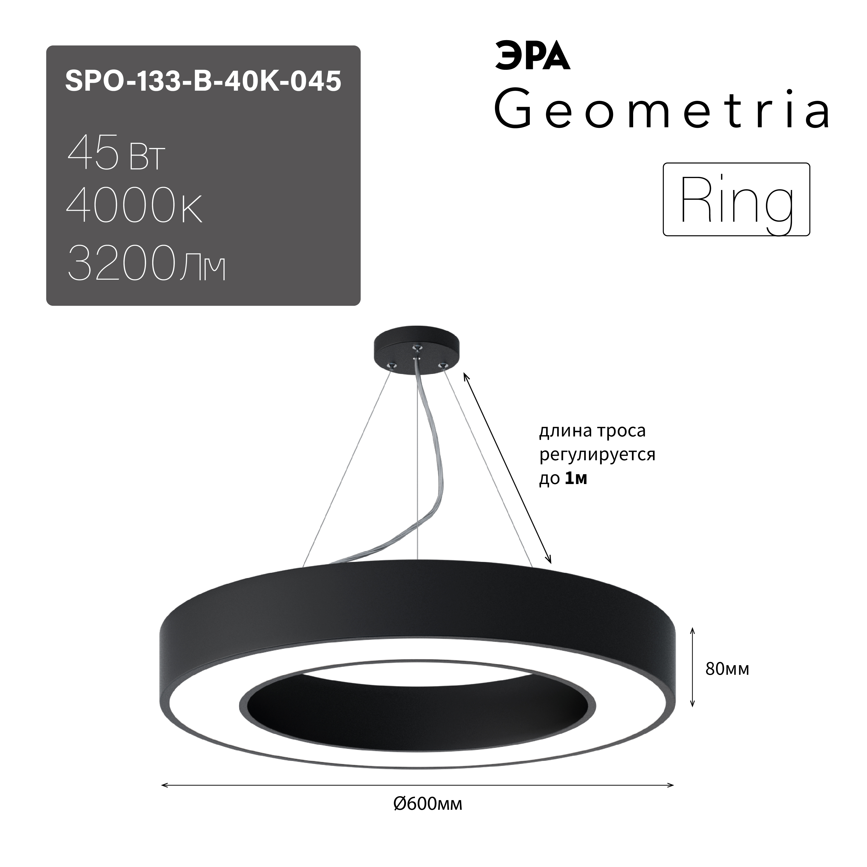 ЭРА Светильник LED Geometria SPO-133-B-40K-045 Ring 45Вт 4000К 3500Лм IP40 600*80 черный подвесной фото