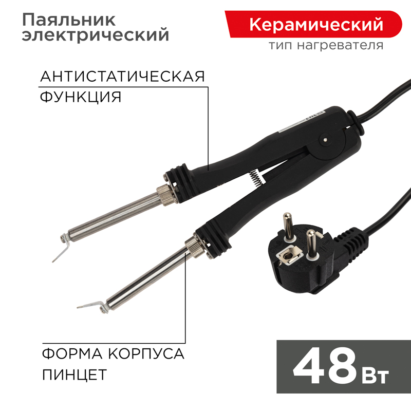 REXANT Паяльник-Пинцет с керамическим нагревателем 220В/48Вт. фото