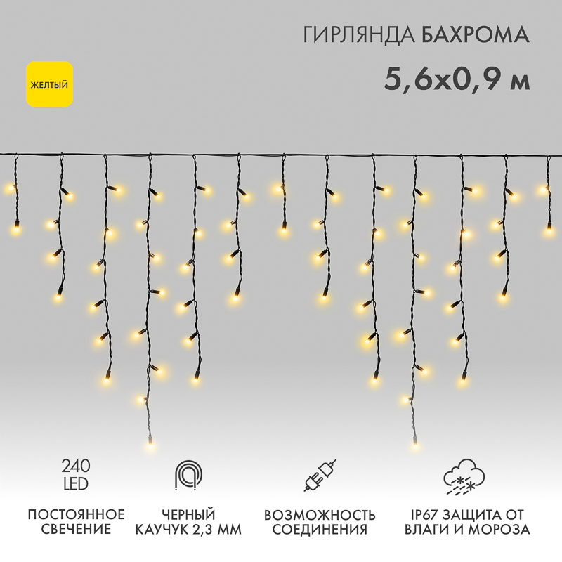 NEON-NIGHT Гирлянда Айсикл (бахрома) светодиодный, 5,6 х 0,9 м, черный провод 