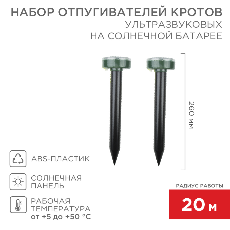 REXANT Набор ультразвуковых отпугивателей кротов на солнечной батарее (R20). фото