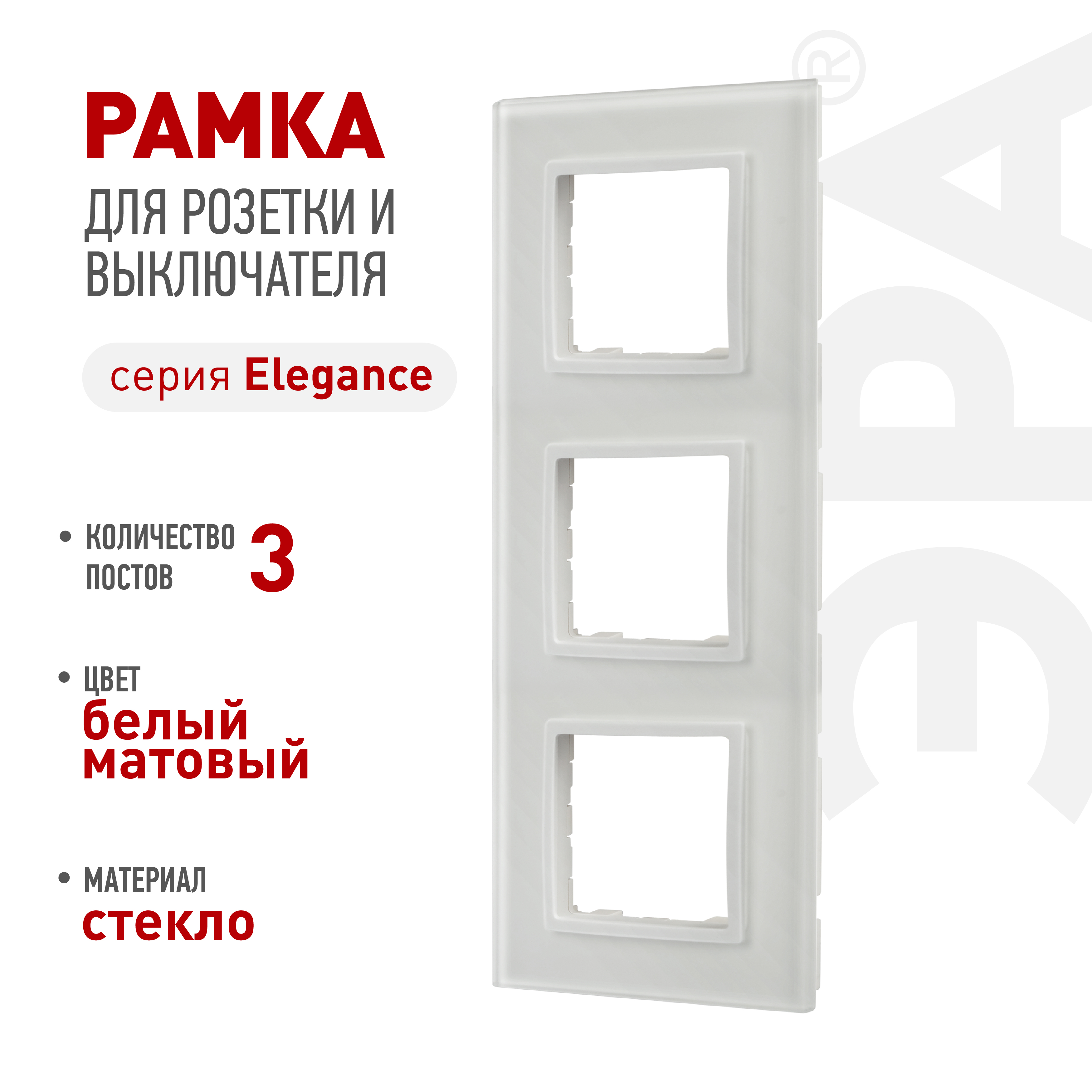 ЭРА Рамка для розеток и выключателей Elegance 14-5103-01М на 3 поста, стекло, белый матовый+бел. фото