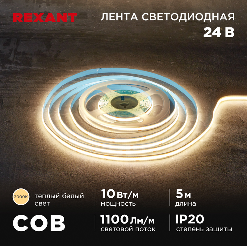 REXANT Лента светодиодная 24В, COB 10Вт/м, 384 LED/м, 3000K, 8мм, 5м, IP20. фото