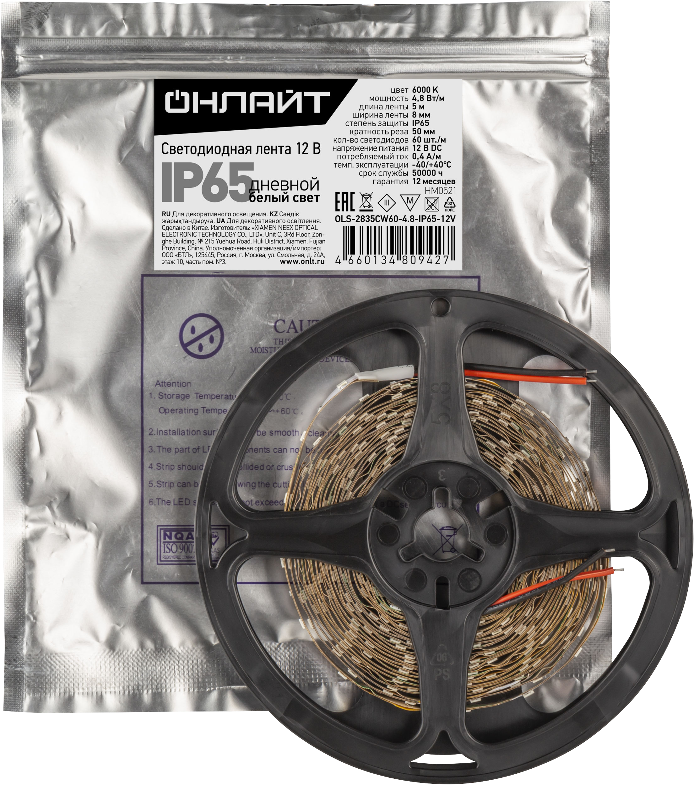 СД Лента ОНЛАЙТ OLS-2835CW60-4.8-IP65-12V (100/1/1) SALE2