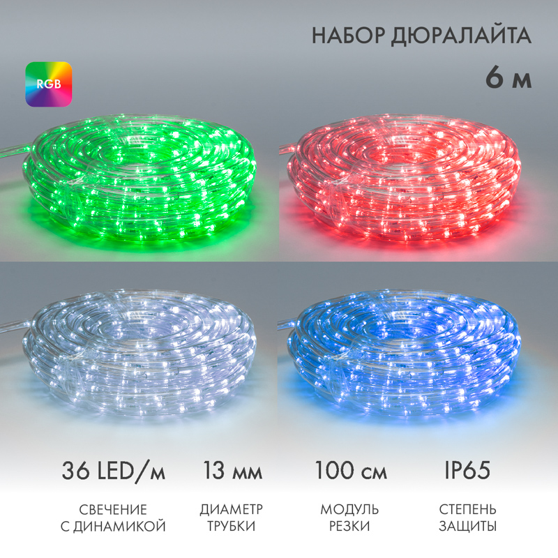 NEON-NIGHT Дюралайт LED, свечение с динамикой (2W) - RGB Ø13мм, 36LED/м, 6м фото