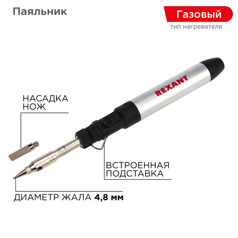 REXANT Паяльник газовый портативный 15мл. фото