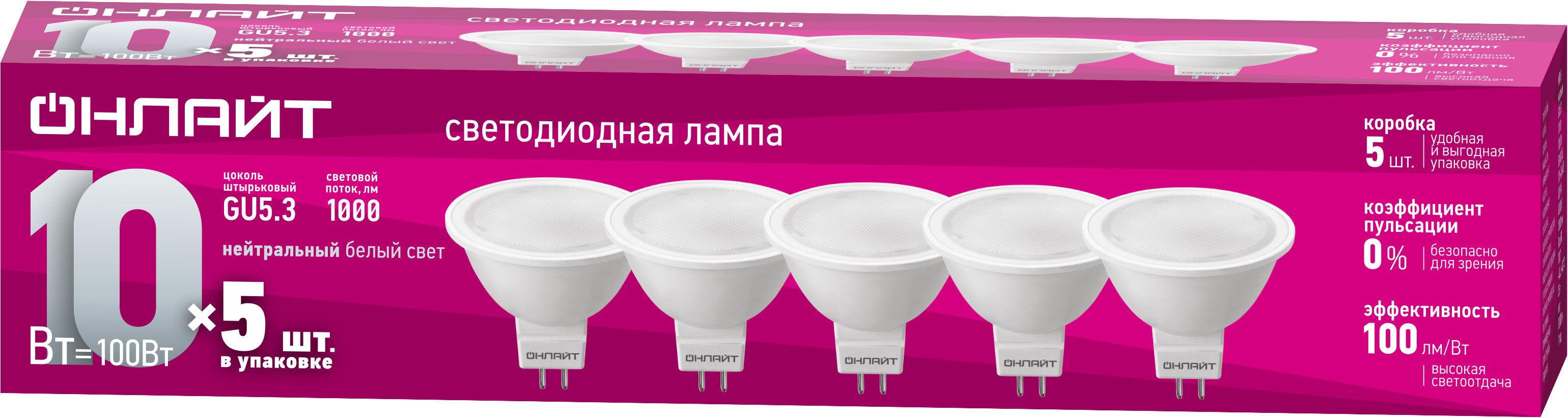 Лампа ОНЛАЙТ ОLL-MR16-10-230-4K-GU5.3-PACK5 (5)