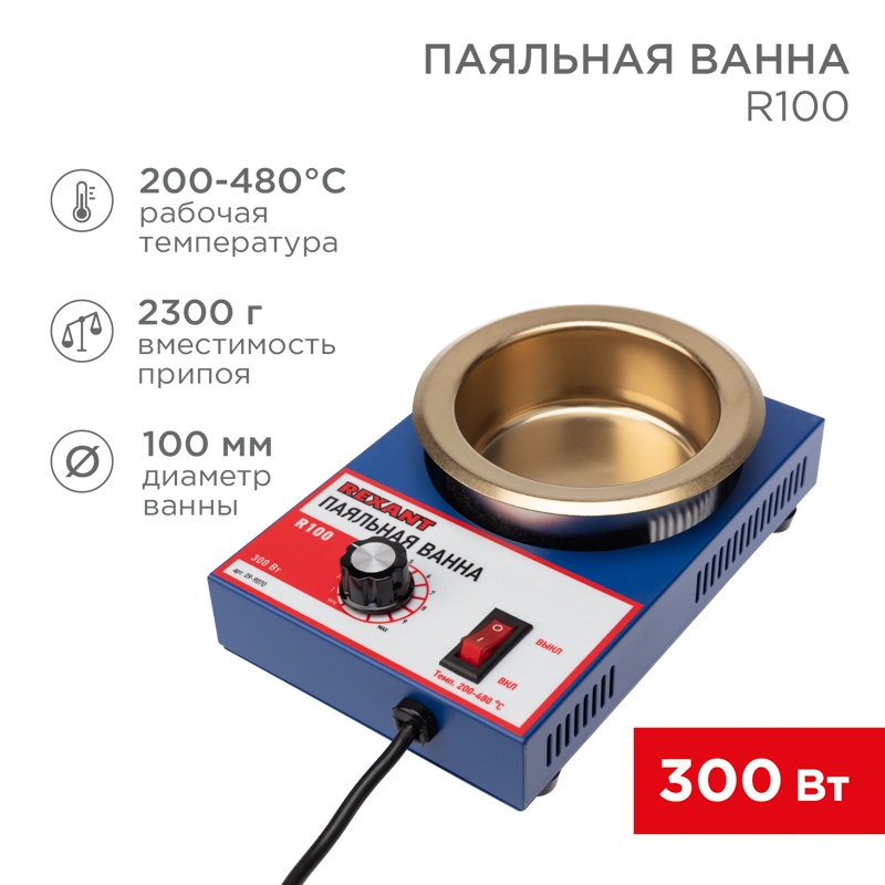 REXANT Паяльная ванна , модель R100, 300 Вт, ø 100 мм, 200-480 °C. фото