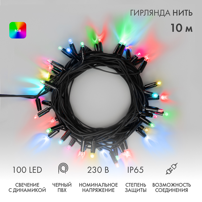 NEON-NIGHT Гирлянда светодиодная Нить 10м 100 LED RGB черный ПВХ IP65 свечение с динамикой 230В соединяется нужен контроллер 245-908 фото