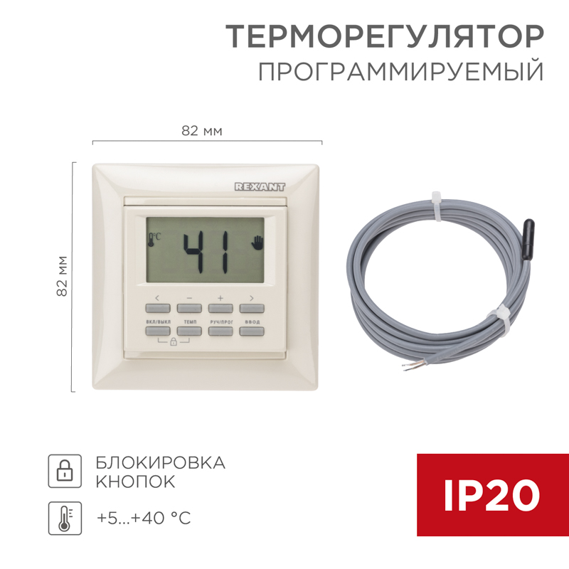 REXANT Терморегулятор программируемый RX-527H бежевый (совместим с Legrand серии Valena). фото