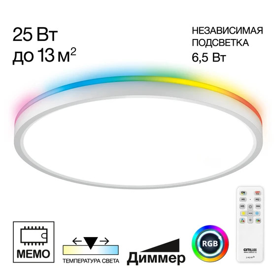 Citilux CL749320 NORMA Белый с пультом и RGB фото