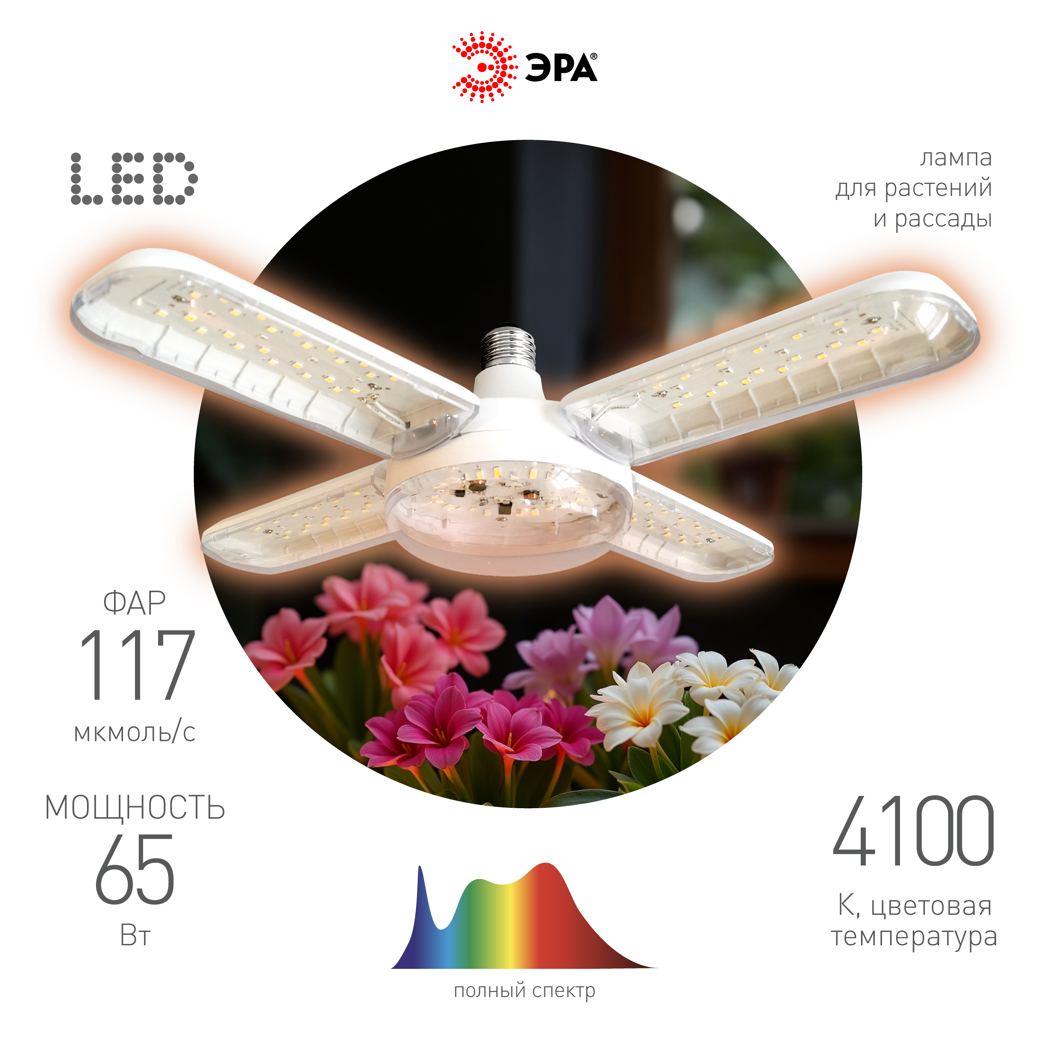 ЭРА Фитолампа для растений светодиодная GREEN LINE ФИТО-65W-PFR-E27-GR 5-ти лепестковая полного спектра 65 Вт Е27 фото