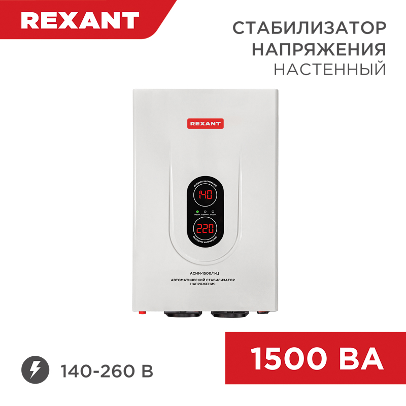 REXANT Стабилизатор напряжения настенный АСНN-1500/1-Ц. фото