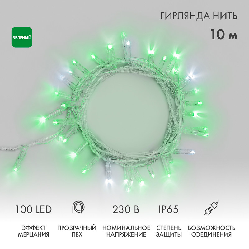 NEON-NIGHT Гирлянда Нить 10м, эффект мерцания (каждый 5-ый), прозрачный ПВХ, 230В, цвет: Зелёный фото