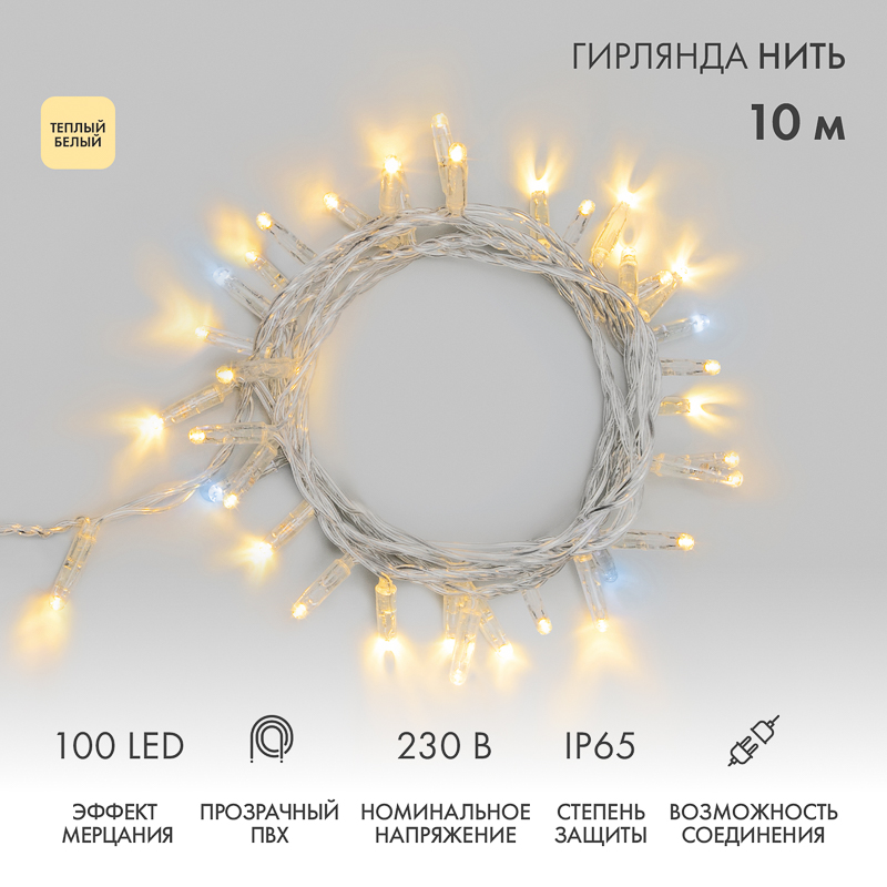 NEON-NIGHT Гирлянда Нить 10м, эффект мерцания (каждый 5-ый), прозрачный ПВХ, 230В, цвет: ТЕПЛЫЙ БЕЛЫЙ фото