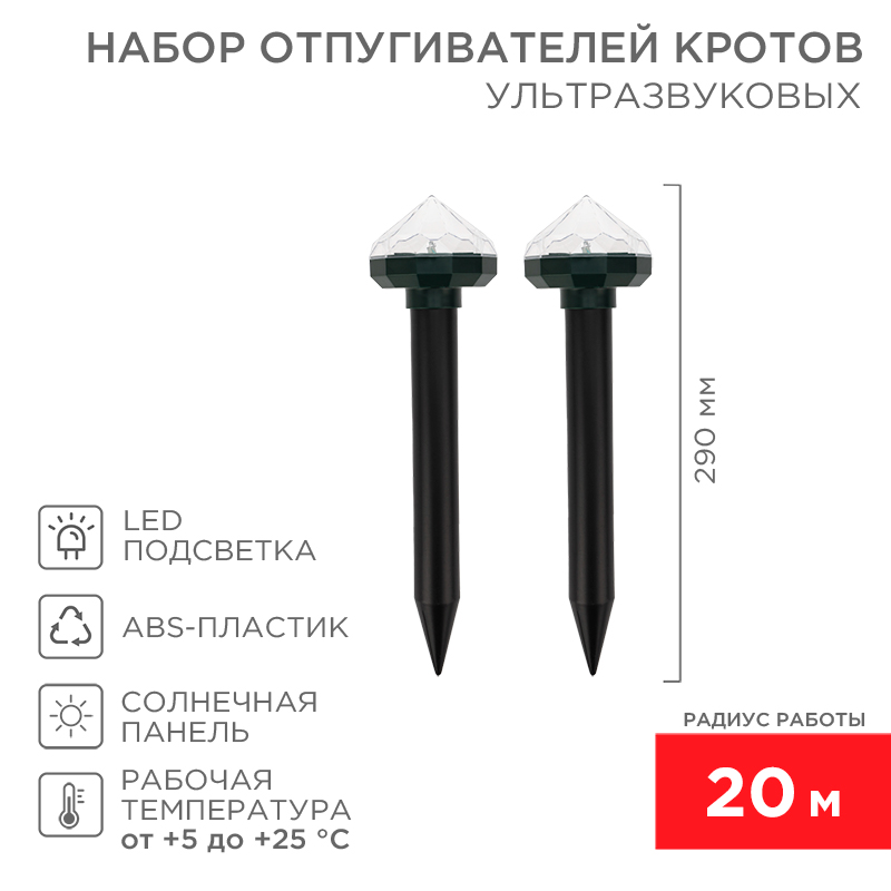 REXANT Набор отпугивателей кротов с садовым фонариком (R20*2 кристалл). фото