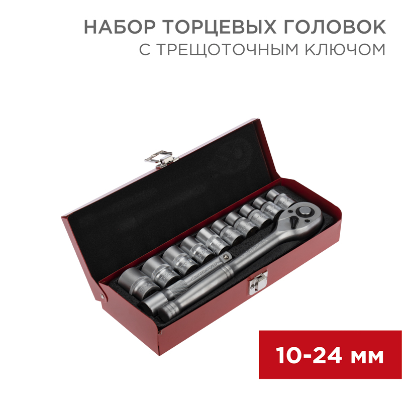 REXANT Набор торцевых головок 1/2, головки 10-24 мм, с трещоточным ключом, 12 предметов. фото
