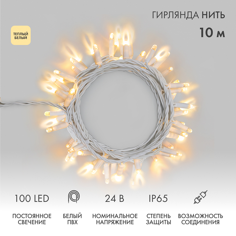 NEON-NIGHT Гирлянда Нить 10м, постоянное свечение, белый ПВХ, 24В, цвет: Тёплый белый фото